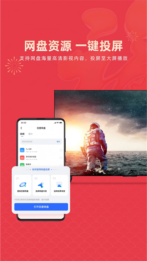 乐播投屏tv版