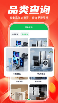 国补免费查询