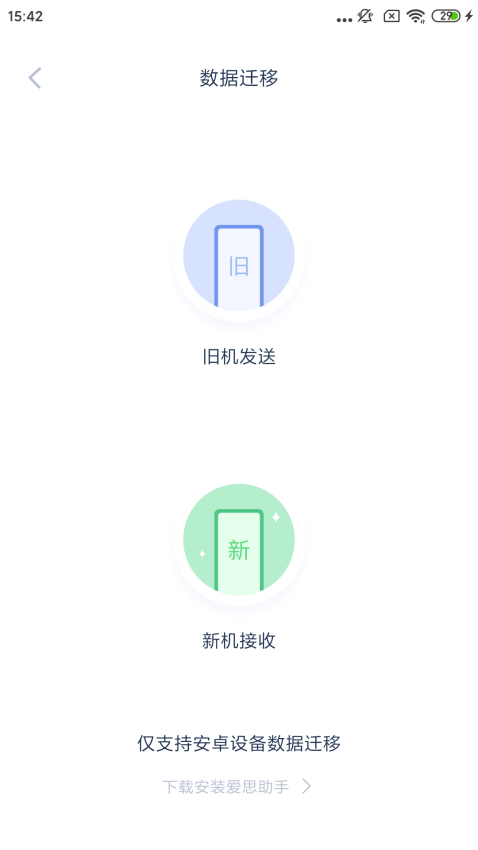 爱思助手全能版正版