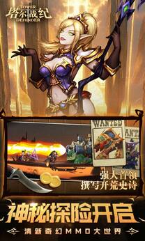 塔尔战纪折扣版