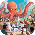 克苏鲁织梦史诗下载