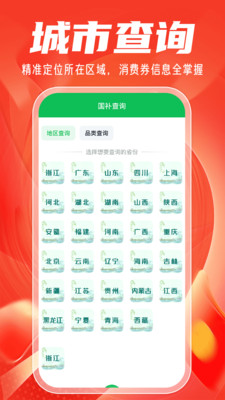 国补免费查询