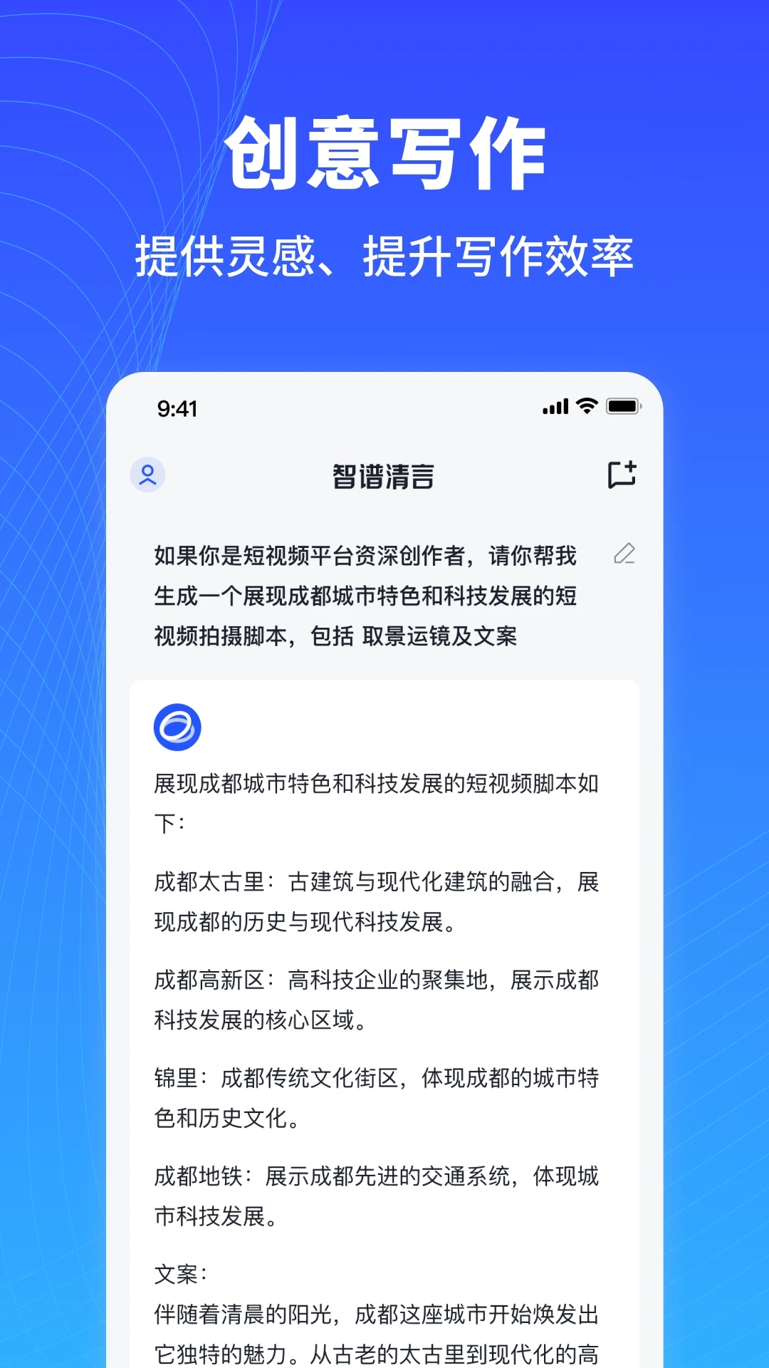 智谱清言最新版
