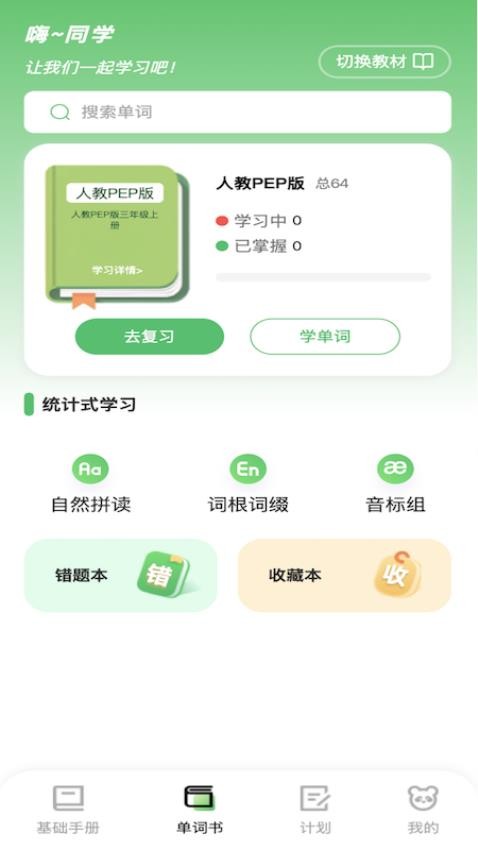 熊猫单词2025