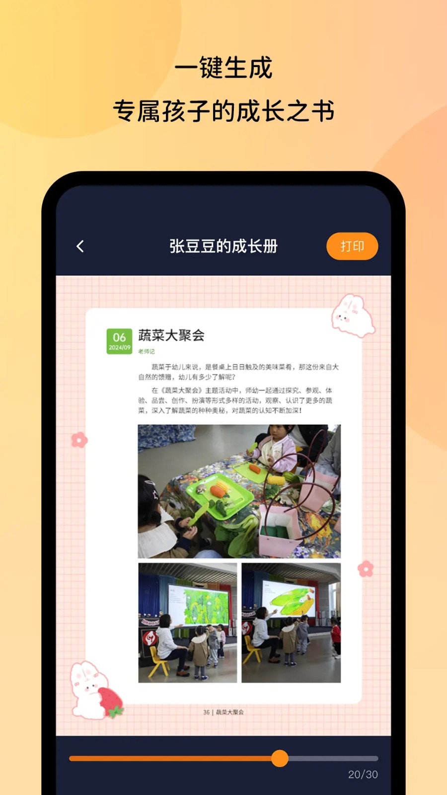 幼芽时光