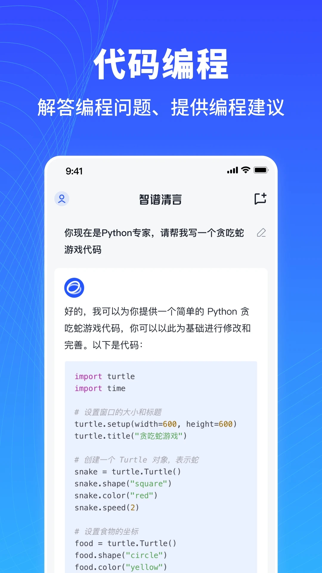 智谱清言最新版