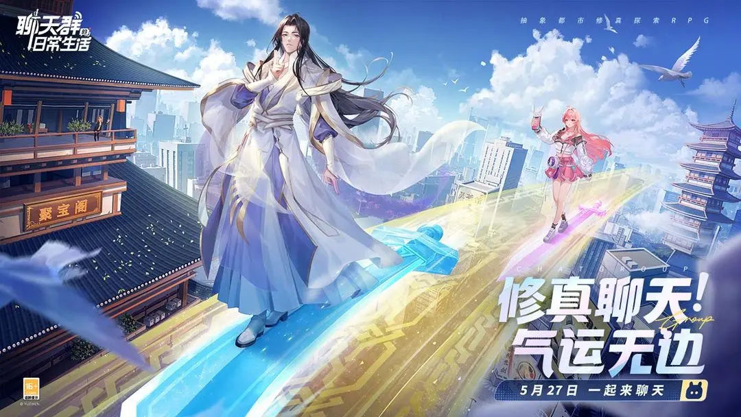 聊天群的日常生活公测版