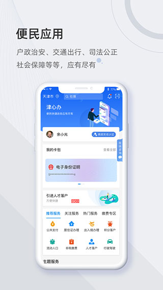 津心办正版