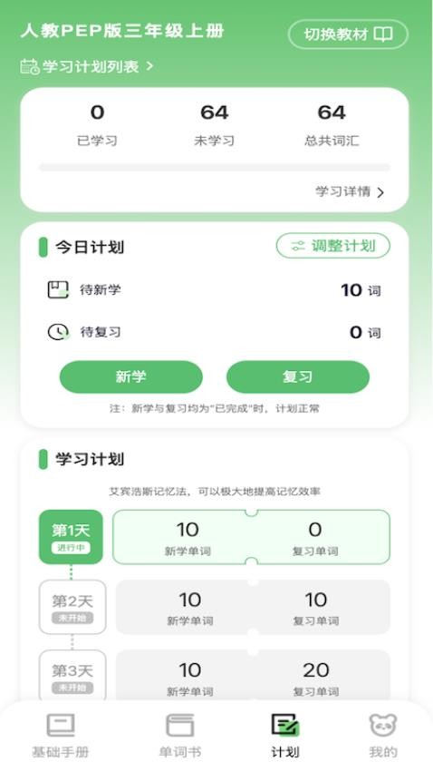 熊猫单词2025下载