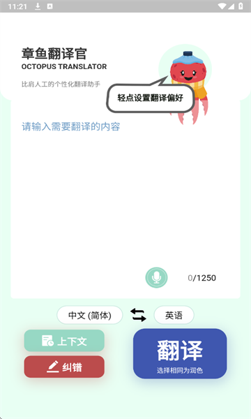 章鱼翻译官