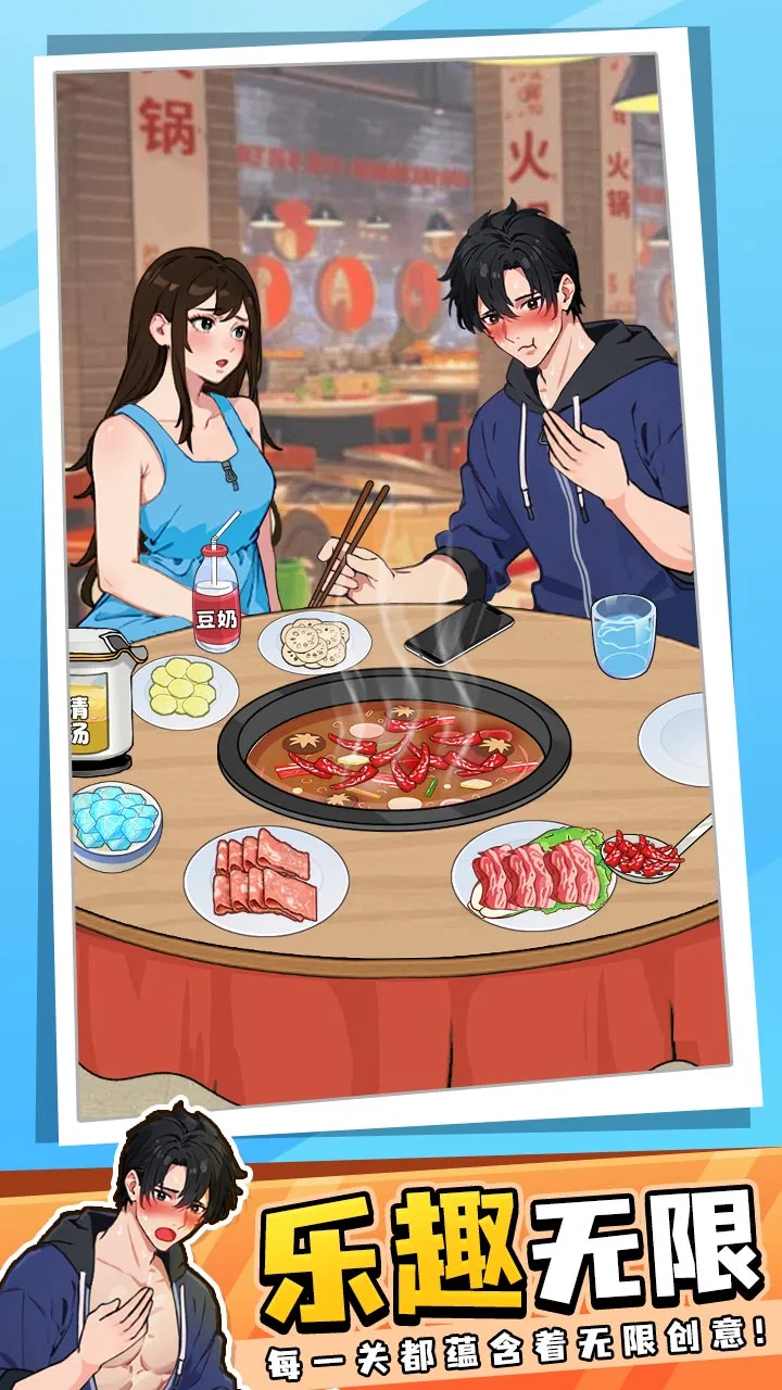 脑洞超会玩