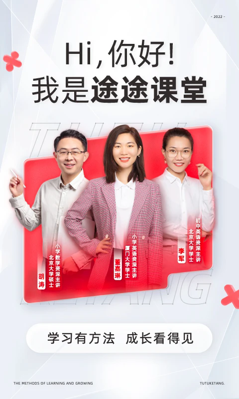 途途课堂2025