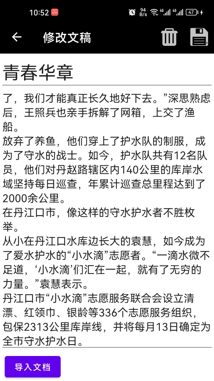阿牛提词器