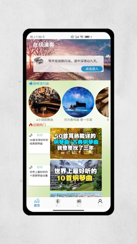 钢琴模拟
