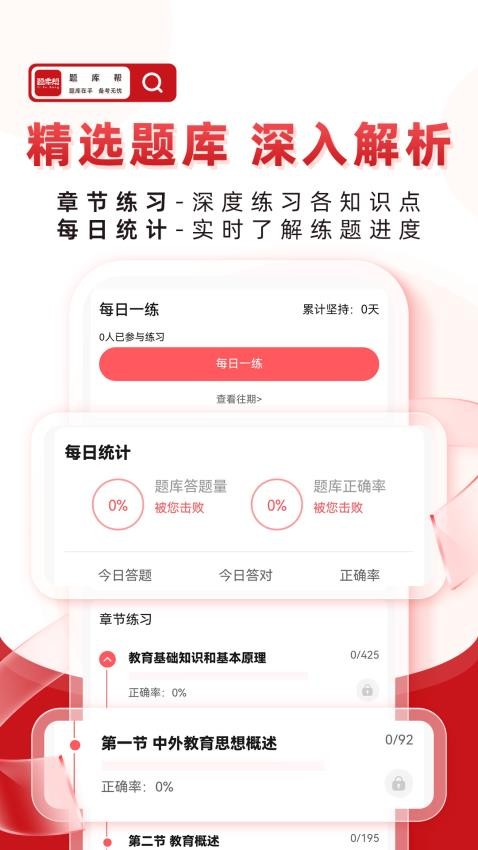 帮题库2025
