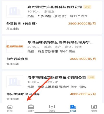 海宁招聘网