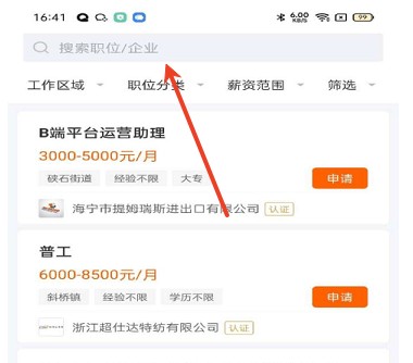 海宁招聘网