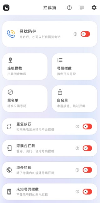 拦截猫
