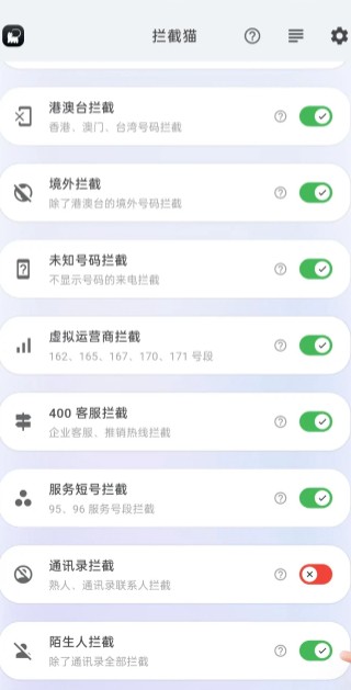 拦截猫