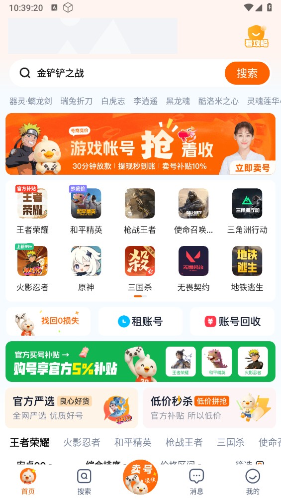 账号玩