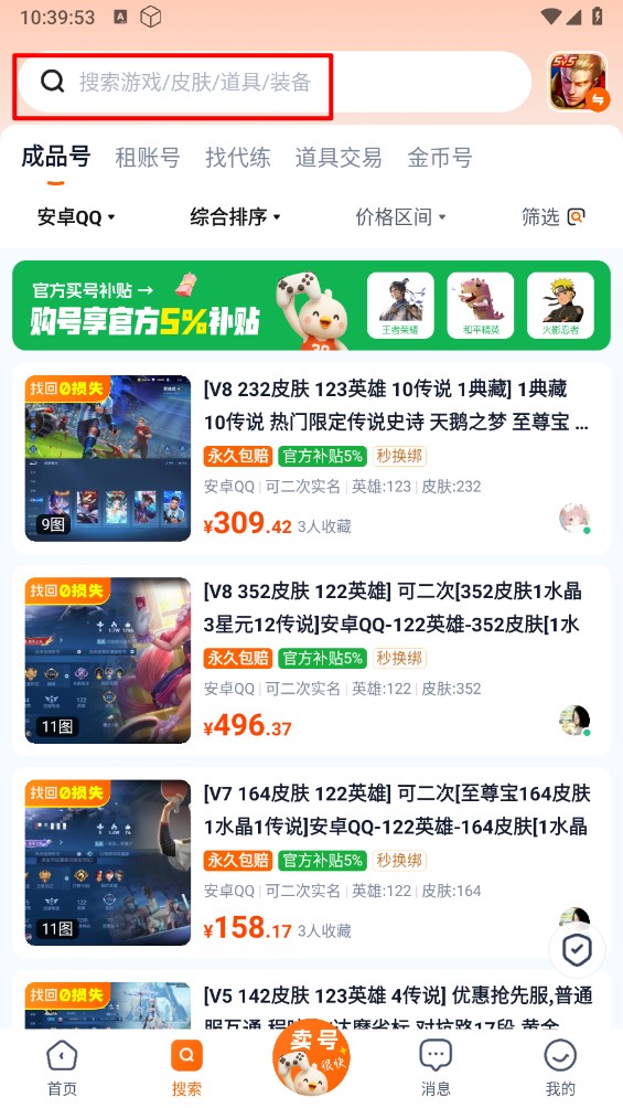 账号玩