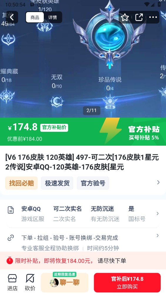 账号玩