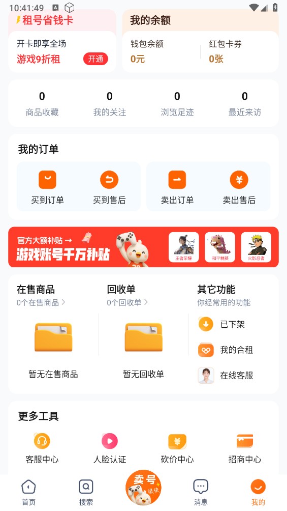 账号玩