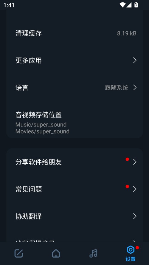 使用指南截图3