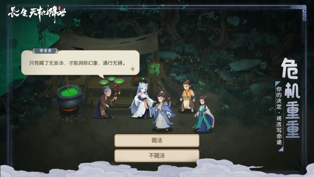 长生天机降世taptap版