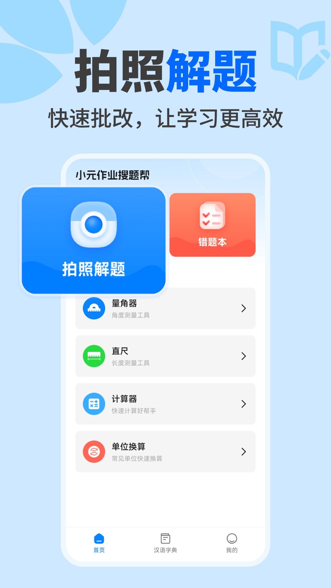 小元作业搜题助手