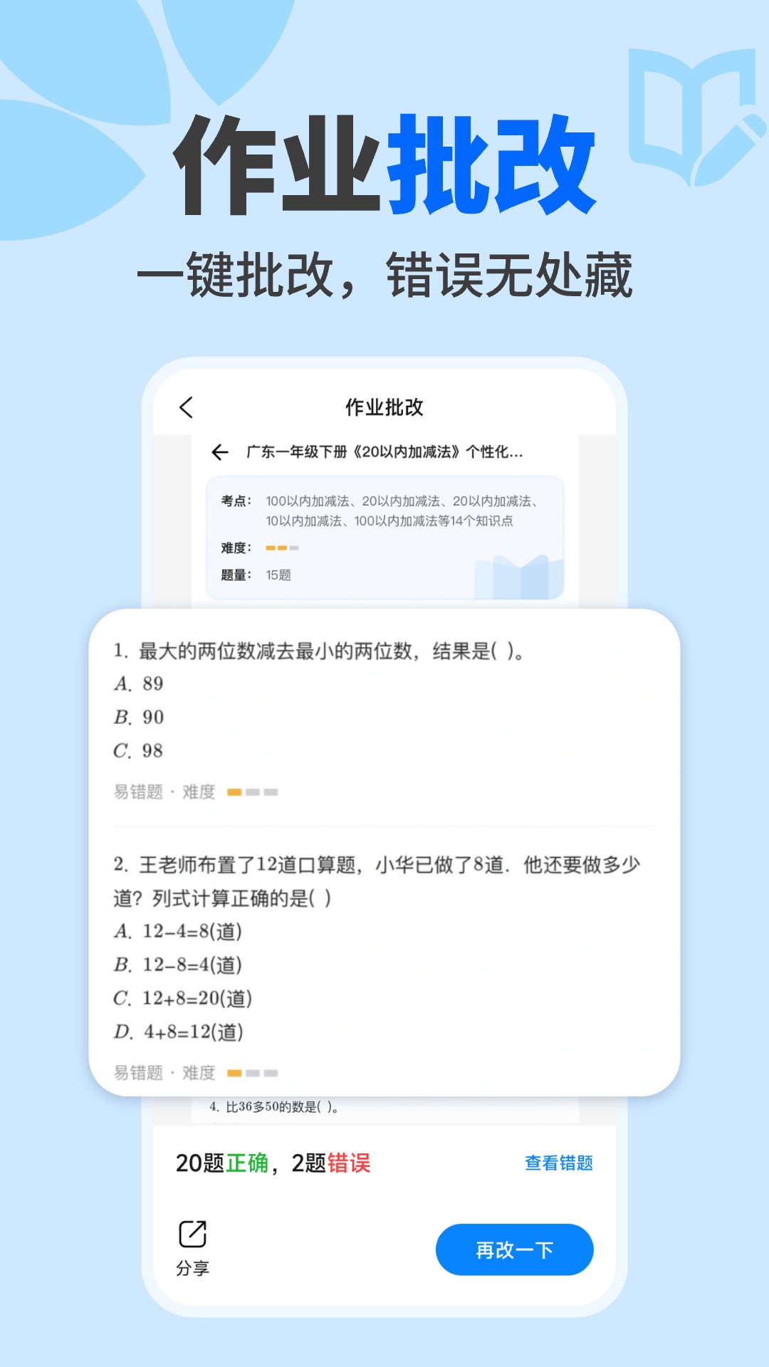 小元作业搜题助手