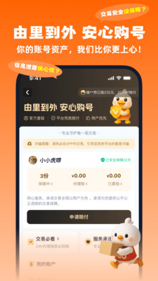 账号玩