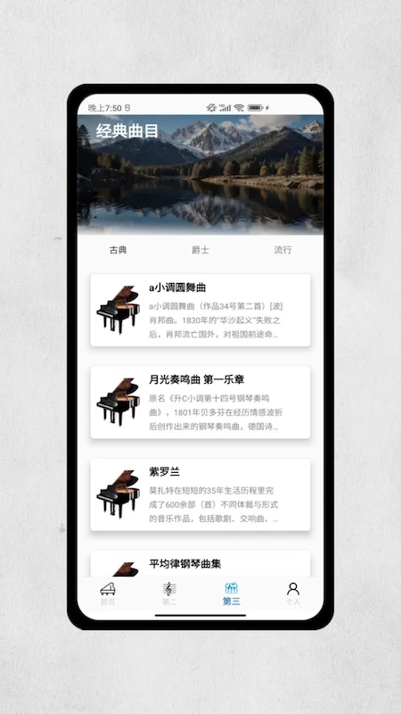 钢琴模拟