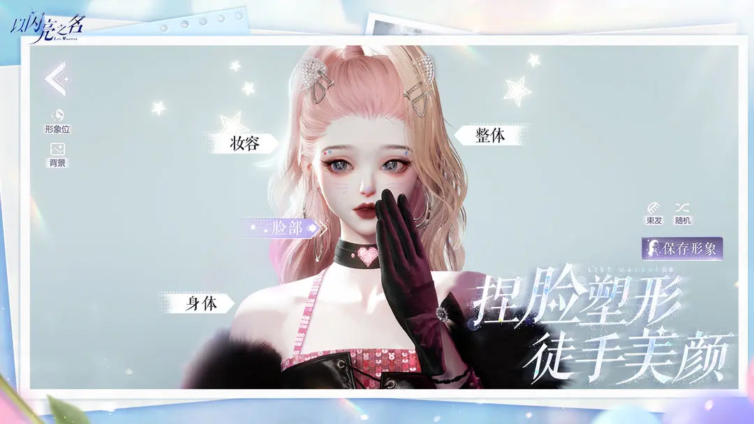 以闪亮之名吾即圣域版