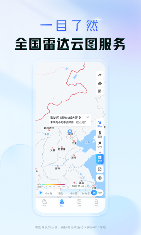 天气通2025官方版