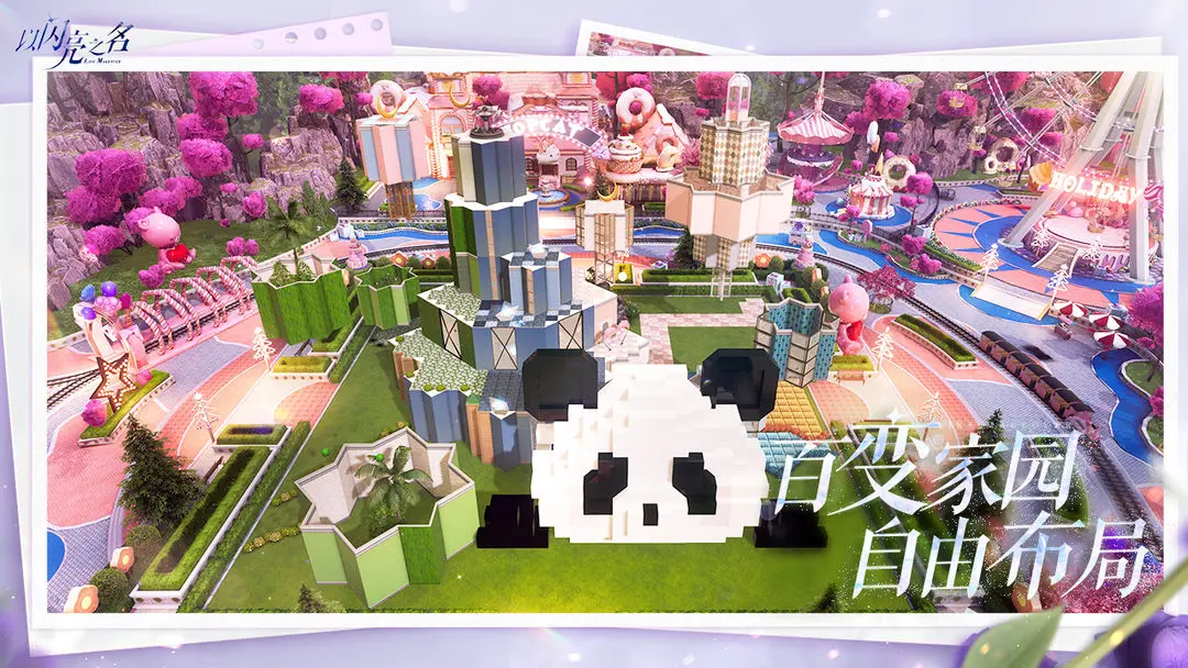 以闪亮之名吾即圣域版
