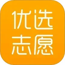 优选志愿正版下载