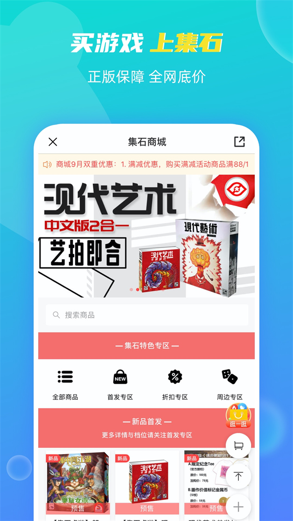 集石桌游手机版