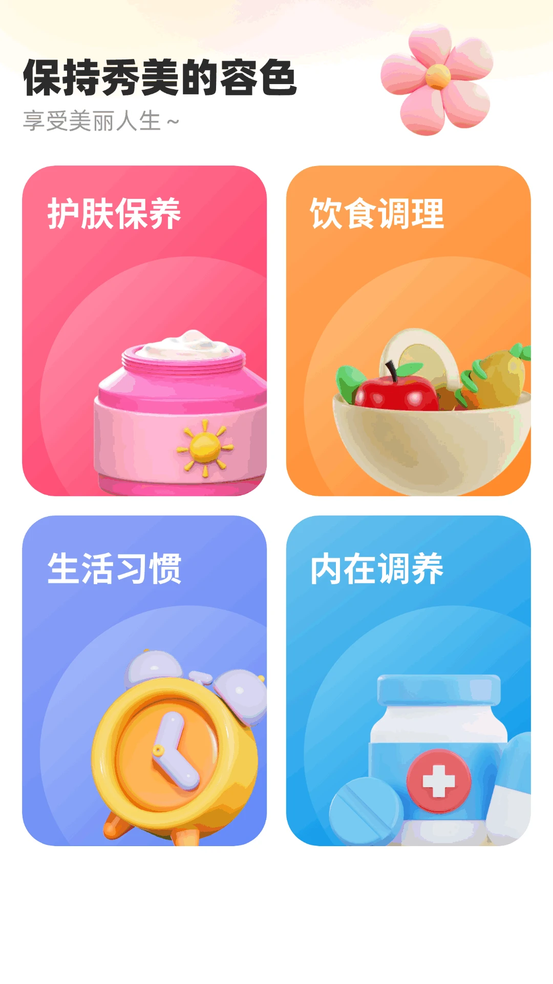 秀色刷刷