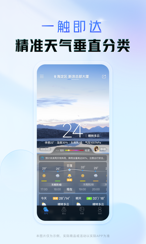 天气通2025官方版