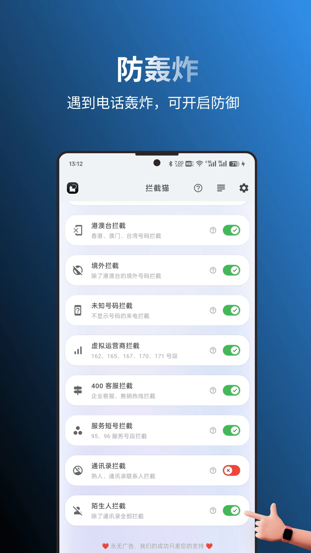 拦截猫2025版