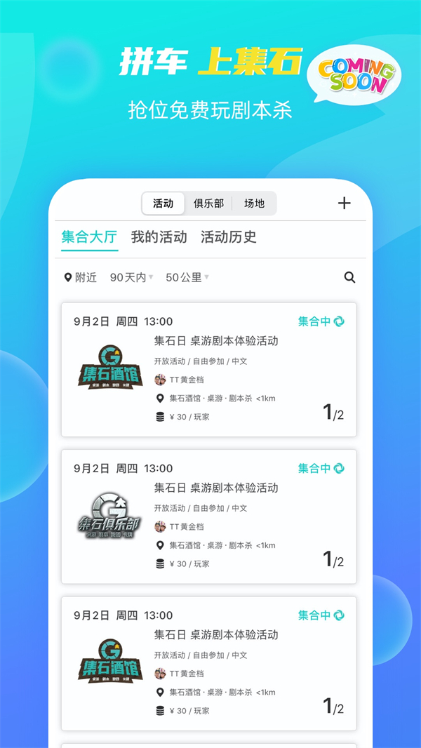 集石桌游手机版