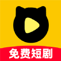 喵喵免费短剧下载