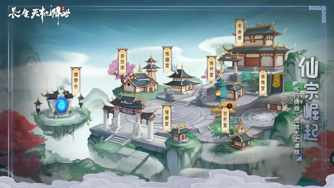 长生天机降世taptap版