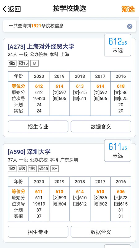 优选志愿正版