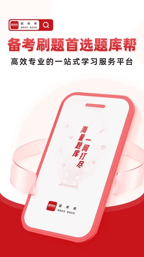 帮题库2025
