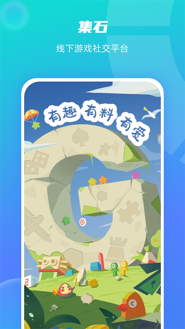 集石桌游手机版