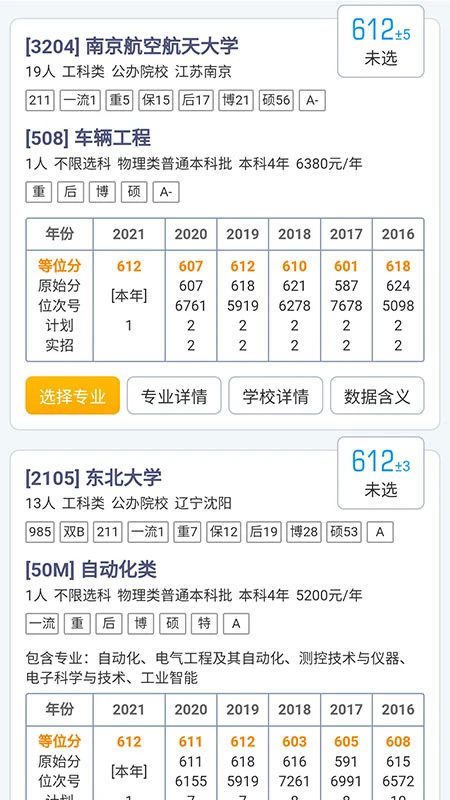 优选志愿正版