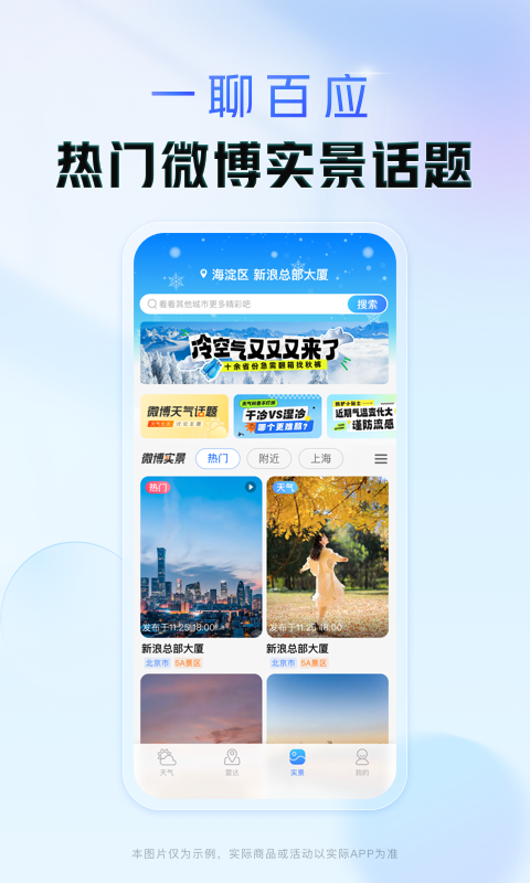 天气通2025官方版