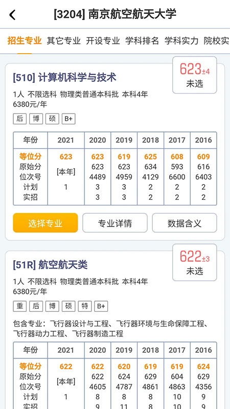 优选志愿正版